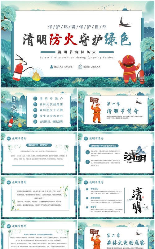 绿色中国风清明防火守护绿色PPT模板
