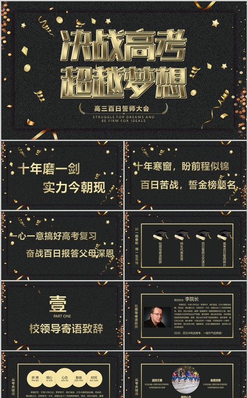 黑金色决战高考超越梦想百日誓师大会PPT模板