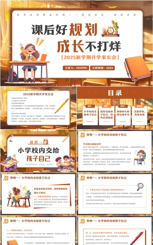 棕色插画风小学学习策略与成长规划PPT模板