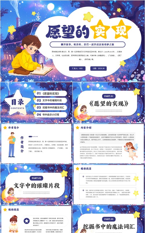 紫色卡通风愿望的实现读书分享PPT模板