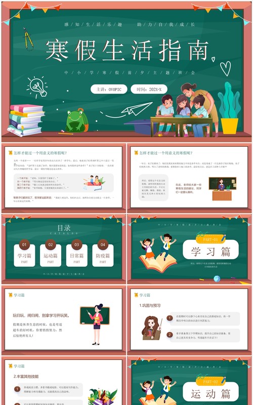 绿色卡通寒假生活指南知识PPT模板