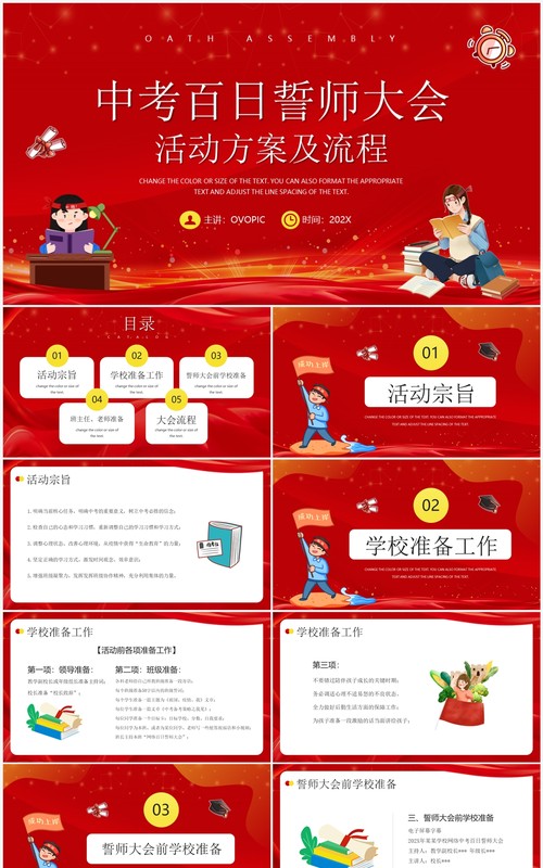 红色中考百日誓师大会活动方案及流程PPT模板