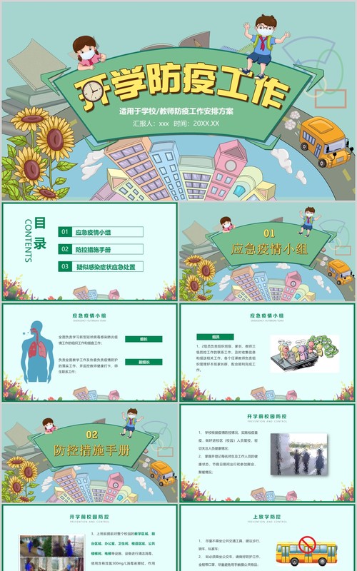 绿色开学防疫工作学校复课教师课件PPT模板