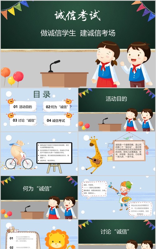 黑板卡通诚信教育诚信考场PPT课件模板