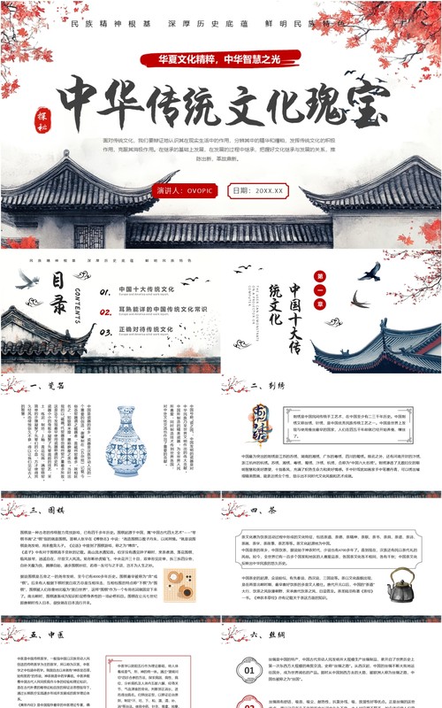 红色中国风中华传统文化瑰宝PPT模板