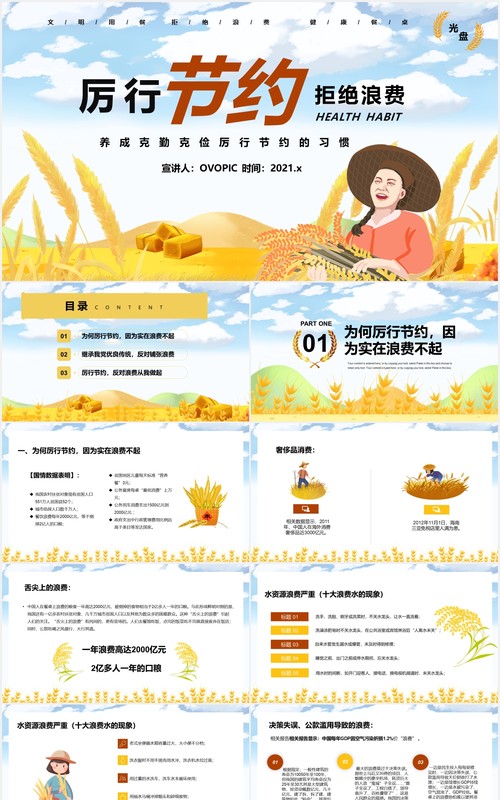 卡通风厉行节约反对浪费养成克勤克俭好习惯宣传教育PPT模板