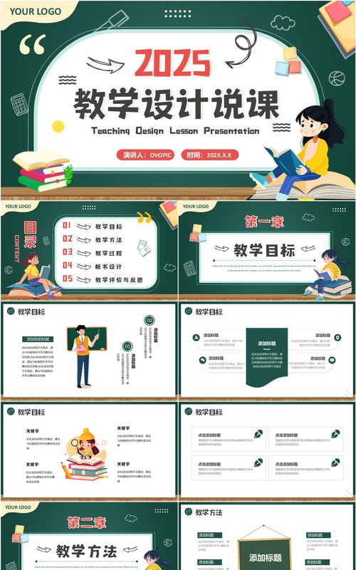 绿色卡通风教育设计说课PPT通用模板