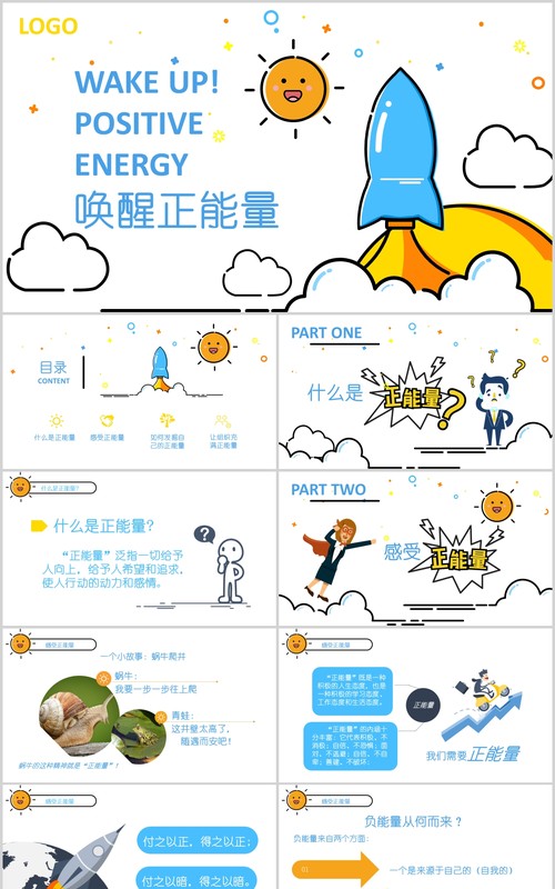 卡通唤醒正能量励志班会PPT模板