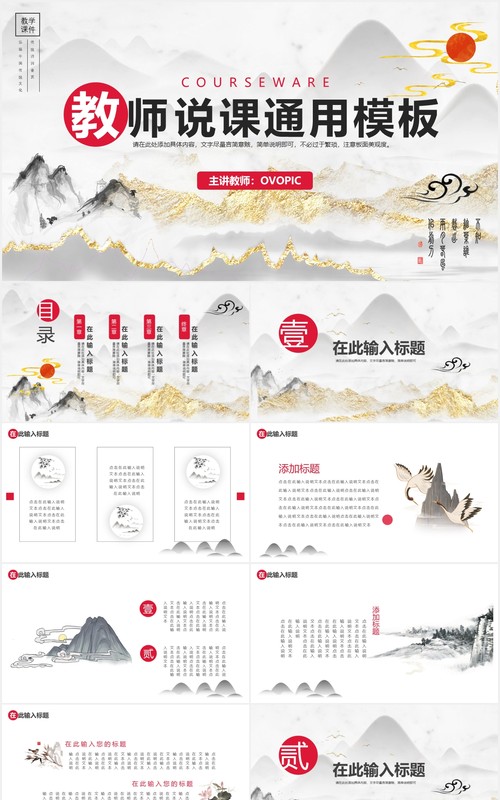 鎏金中国风教师说课教学课件通用PPT模板