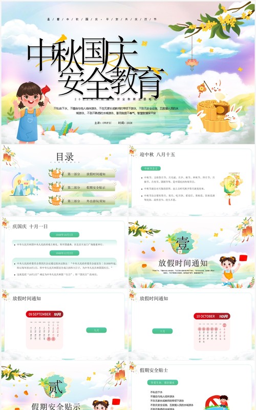 绿色插画风中秋国庆双节安全教育PPT模板