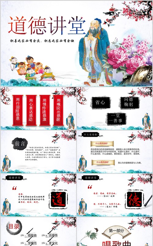 高端设计新古典中国风道德讲堂PPT模板