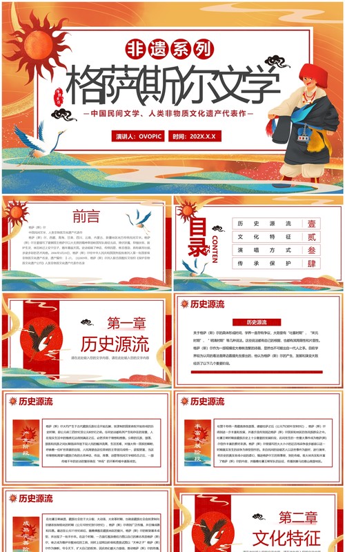 红色中国风非遗系列之格萨尔文学PPT模板