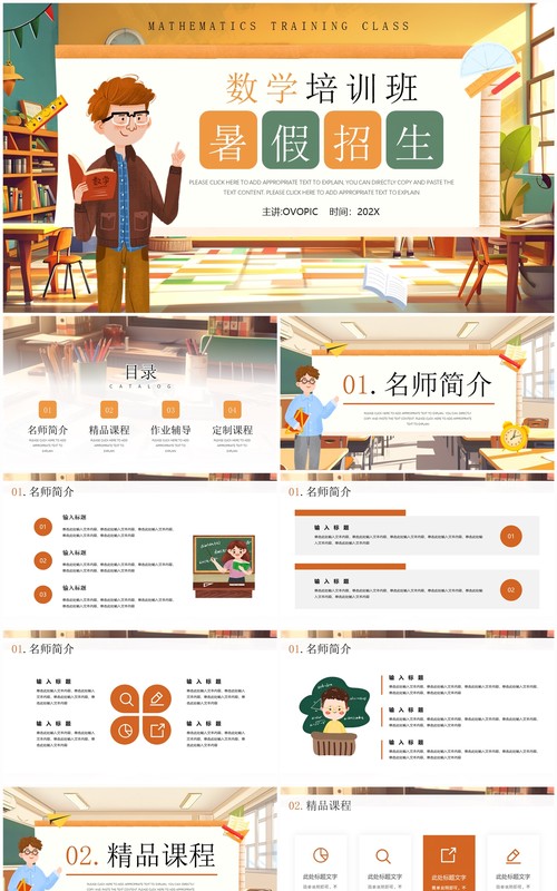 黄色卡通风数学培训班暑假招生PPT模板