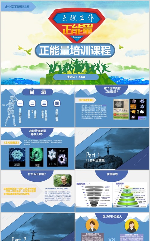 淡雅正能量励志培训课程PPT模板