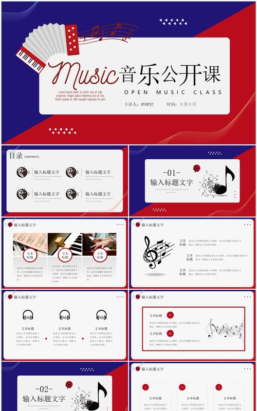 红蓝撞色简约风音乐公开课PPT通用模板