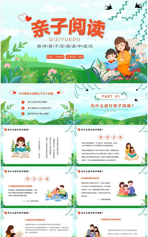绿色卡通风亲子阅读教育PPT动态模板