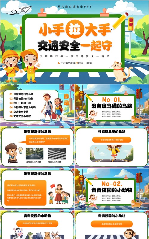 绿色卡通风小手拉大手交通安全一起守PPT模板