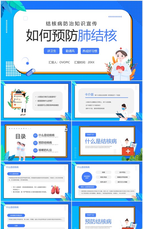 蓝色卡通风预防肺结核主题班会PPT模板