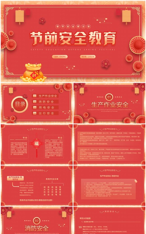 红色中国风节前安全教育PPT模板