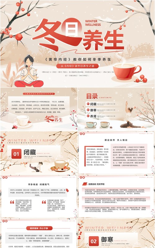 棕色插画风从黄帝内经学习养生PPT模板