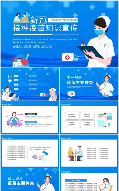 新冠接种疫苗知识宣传动态PPT模板