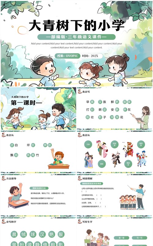 绿色插画风大青树下的小学PPT模板