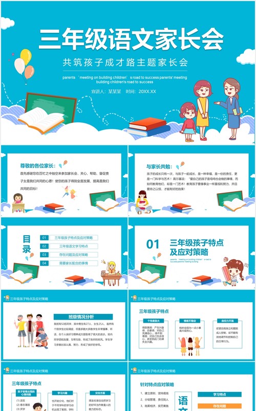 蓝色卡通风共筑孩子成才路三年级语文家长会动态PPT模板