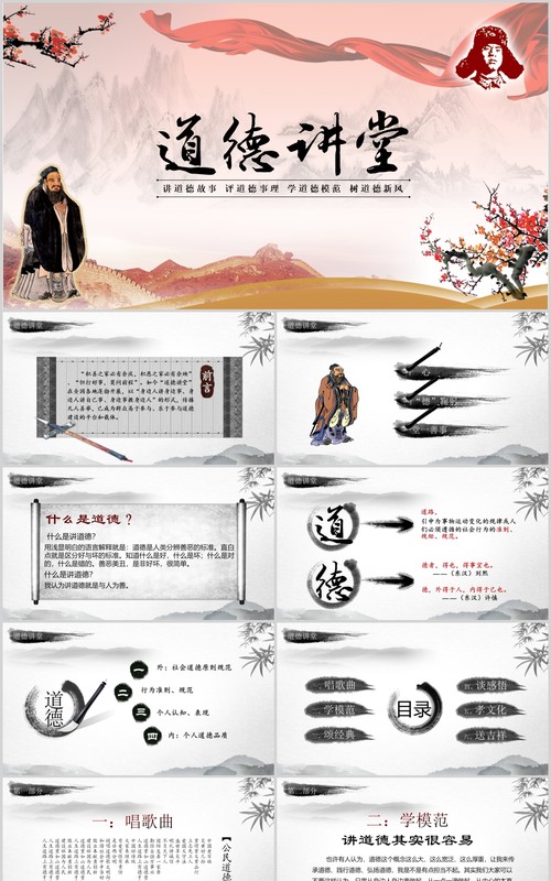 学习雷锋道德讲堂课件PPT模板