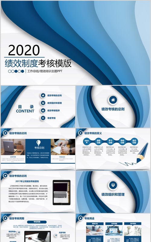 企业管理绩效制度考核培训PPT模板