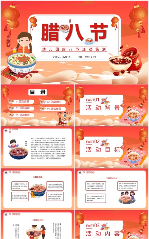 红色卡通幼儿园腊八节活动策划PPT模板