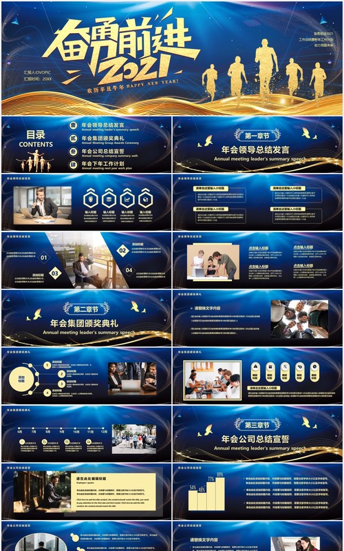 2021蓝色商务风奋勇前进企业年会盛典宽屏PPT模板