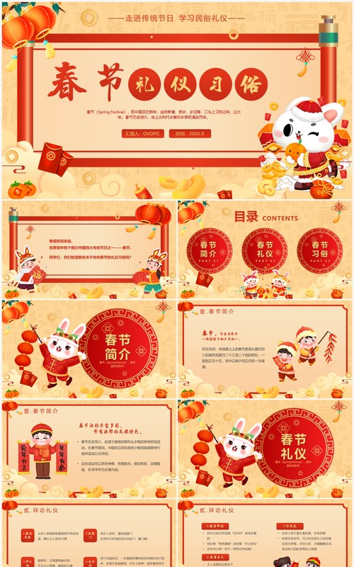 黄色中国风春节礼仪习俗介绍PPT模板