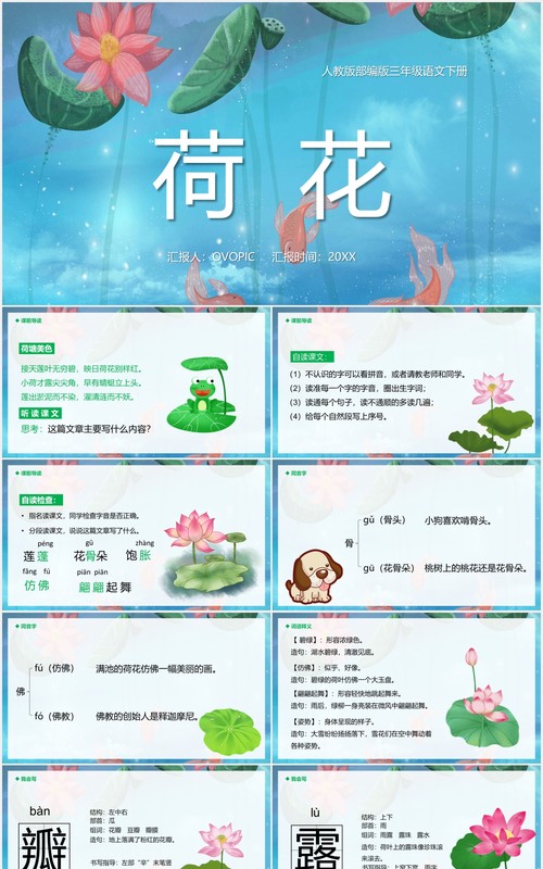 人教版三年级语文下册荷花课件动态PPT模板