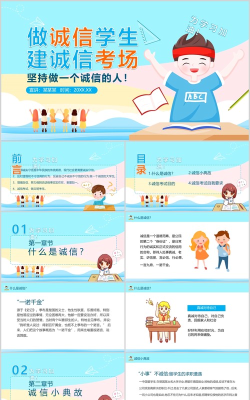 小学生卡通蓝色诚信教育主题班会PPT课件模板