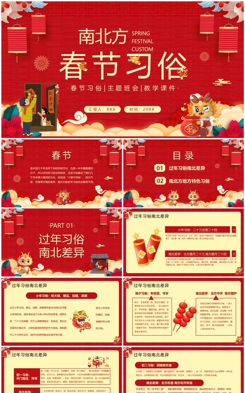 红色中国风南北方春节习俗PPT模板