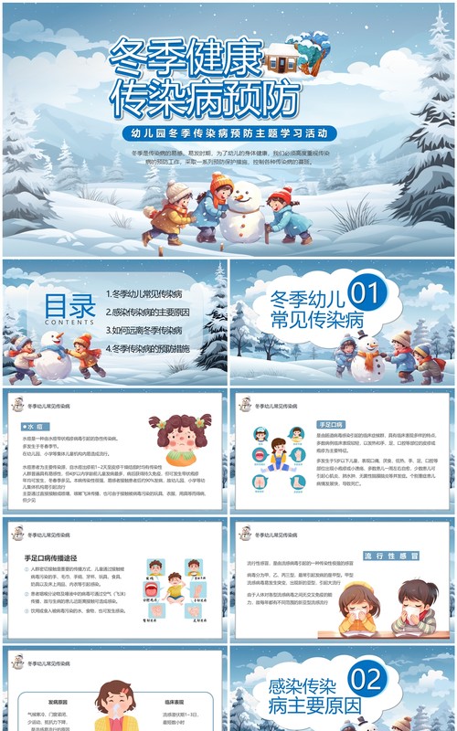 蓝色卡通科学防病健康过冬传染病预防PPT模板
