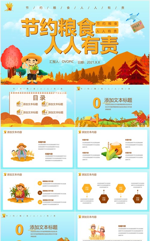 卡通风节约粮食人人有责教育宣传通用PPT模板