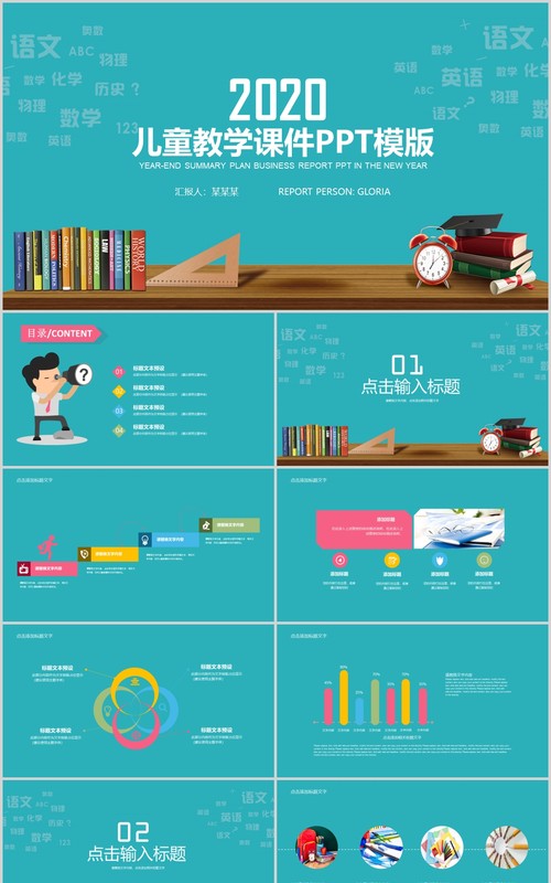 蓝色儿童教学课件PPT数学说课模板