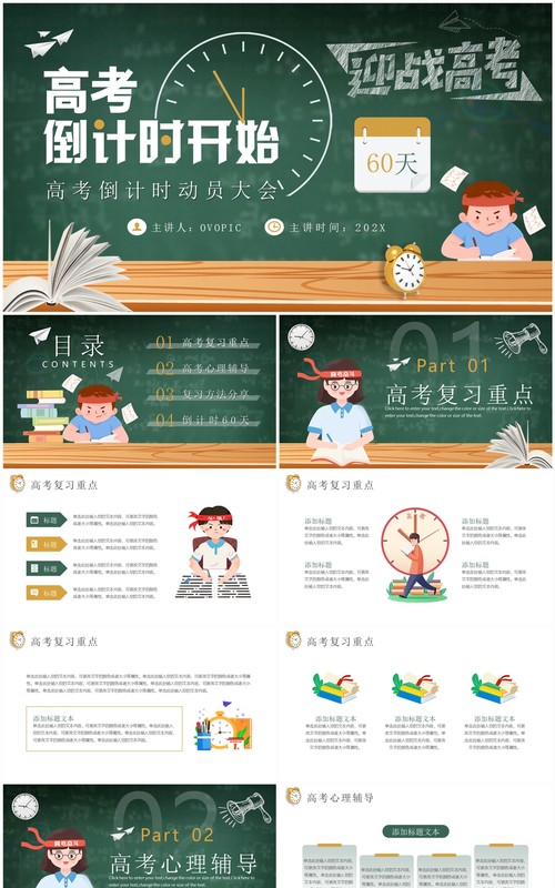 绿色卡通风高考倒计时动员大会PPT模板