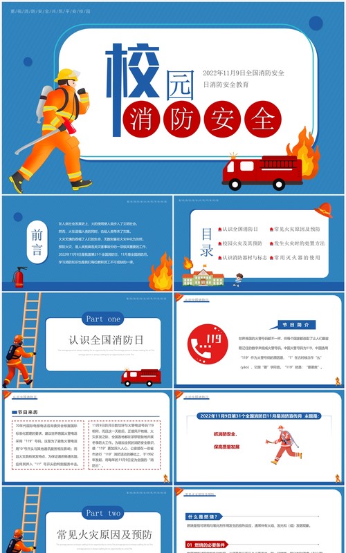 蓝色卡通风校园消防安全培训PPT模板