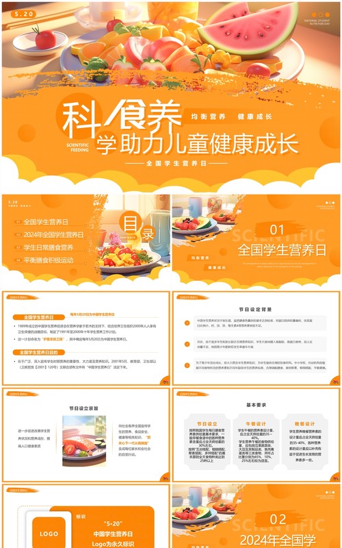 橙色插画风全国学生营养日介绍PPT模板