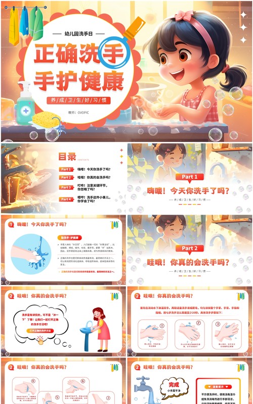 橙色卡通风正确洗手手护健康PPT模板