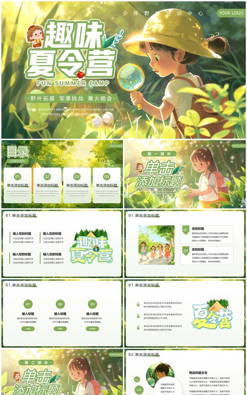 绿色卡通风趣味夏令营通用PPT模板