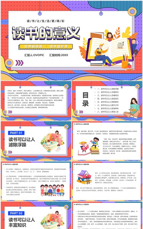 红色卡通风读书的意义PPT模板