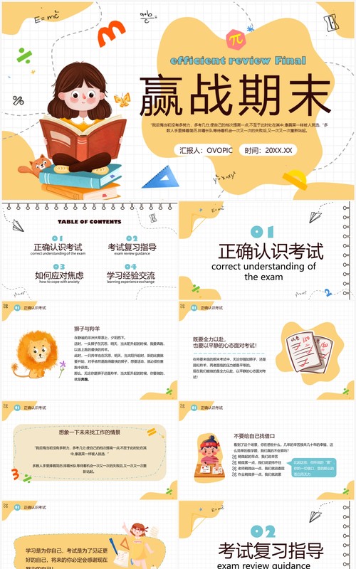 黄色卡通手绘风赢战期末PPT模板