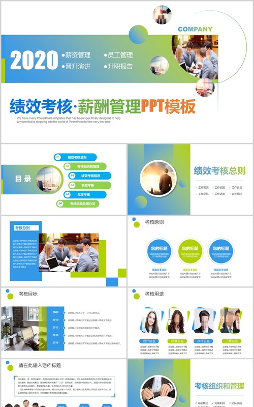 简洁大气企业员工管理绩效考核薪酬管理ppt模板