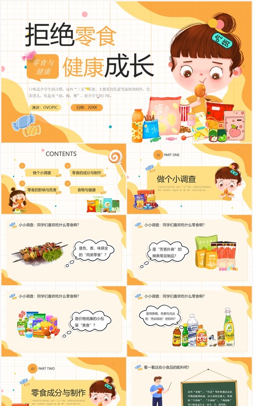 黄色卡通风拒绝零食健康成长主题班会PPT模板
