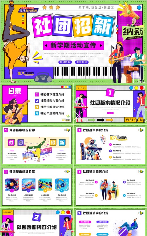 紫色卡通风新学期社团招新PPT通用模板