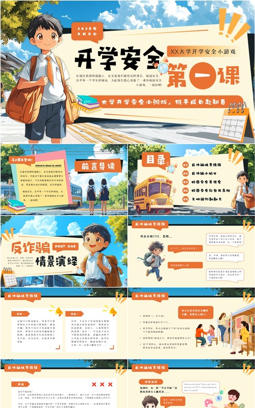 蓝色卡通风大学生开学安全第一课PPT模板