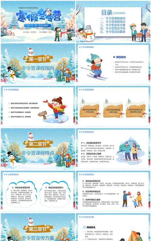 蓝色卡通风寒假冬令营PPT模板